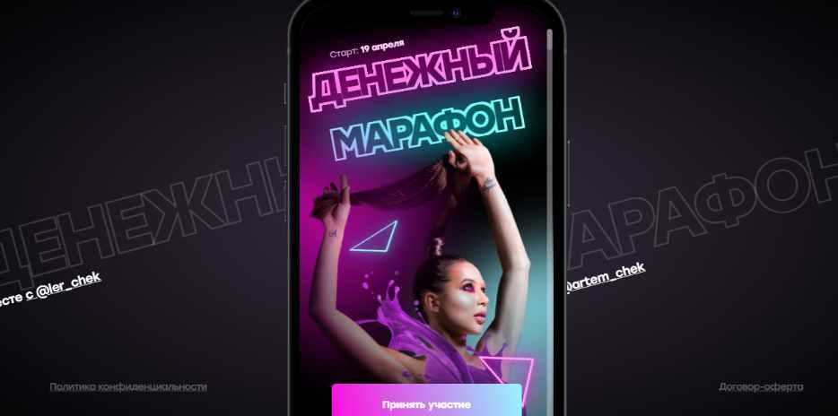 Денежный марафон 2.0. Апрель 2021. Тариф Самостоятельный [Валерия Чекалина]