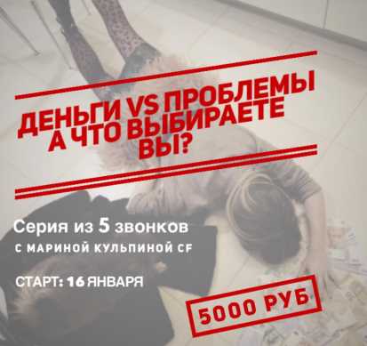 Деньги vs проблемы [Марина Кульпина]