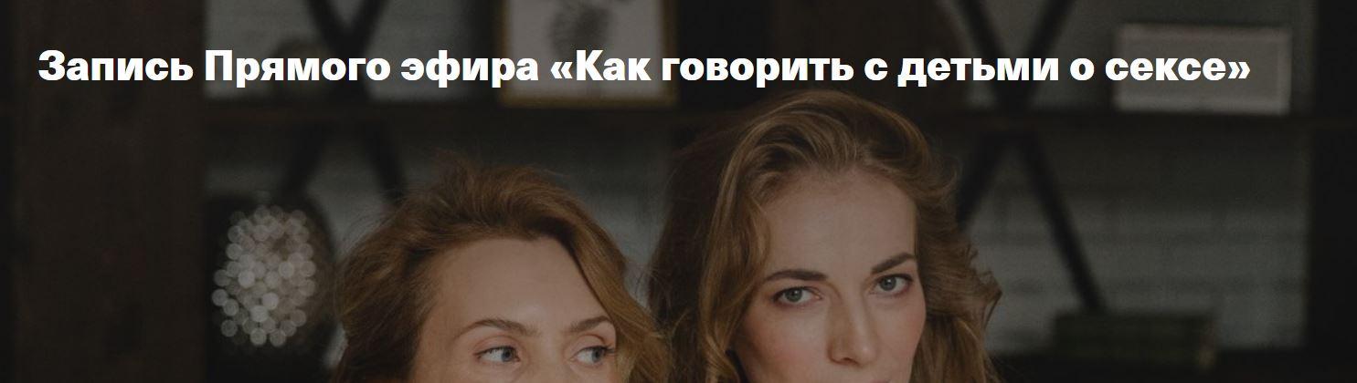 [Дети, готовые к будущему] Как говорить с детьми о сексе [Ирина Матанова, Светлана Филатова]