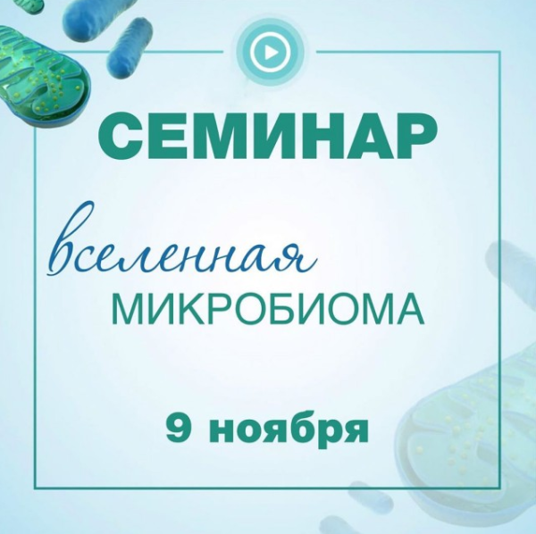 [Detsdoc] Вселенная микробиома [Владимир Попов]