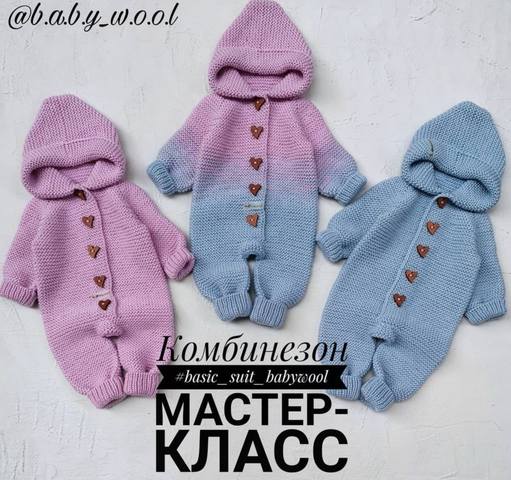 Детский комбинезон Basic_suit [b.a.b.y_w.o.o.l]