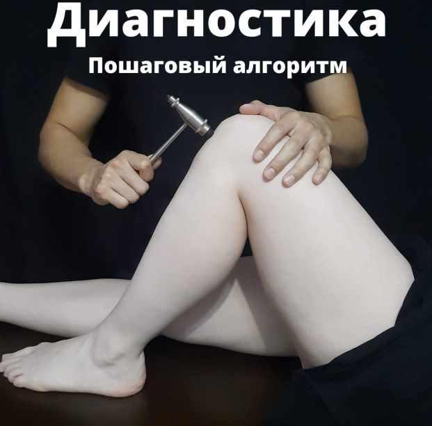 Диагностика. Пошаговый алгоритм [Артем Пак]