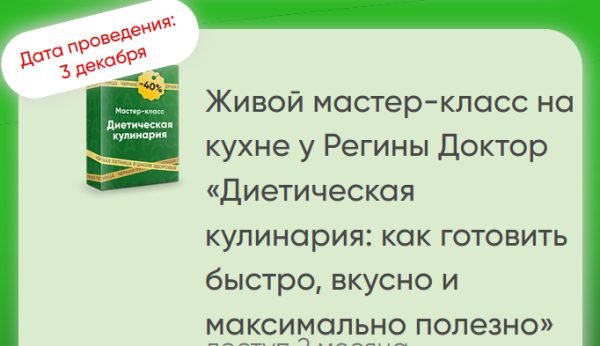 Диетическая кулинария: как готовить быстро, вкусно и максимально полезно [Регина Доктор]