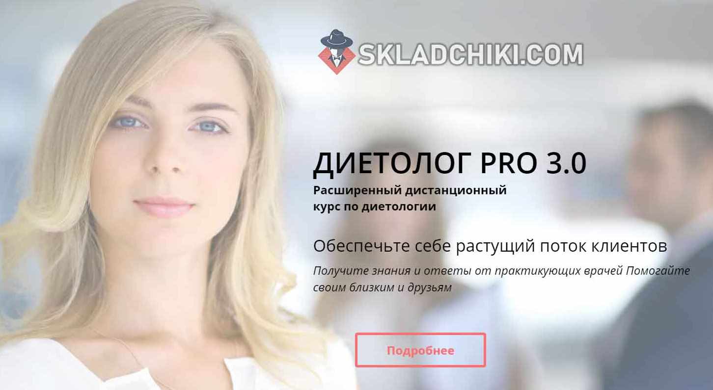 Диетолог PRO 3.0.  Пакет VIP [Лара Серебрянская]