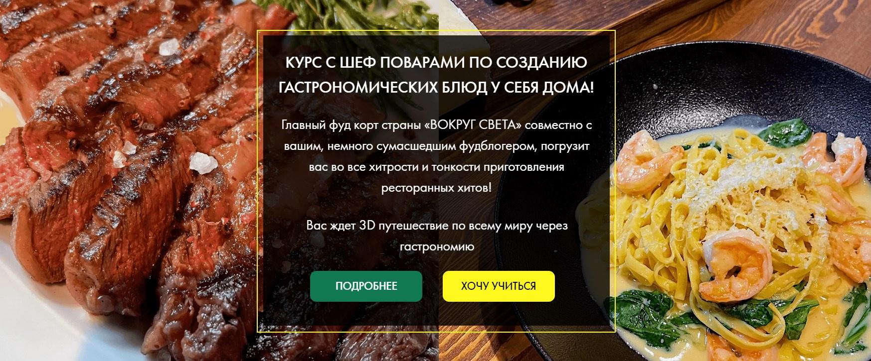 [Diliciousme] Курс по созданию гастрономических блюд у себя дома! Тариф  Шеф Повар