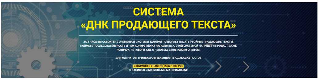 ДНК продающего текста [Таша Лео]