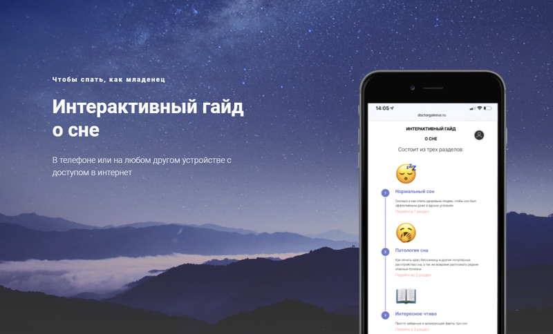 [Доктор Галеева] Интерактивный гайд о сне [Ирина Галеева]