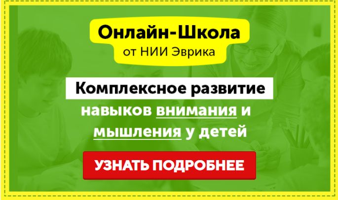 Домашний тренажёр Развитие внимания, памяти и мышления для детей 3-5 лет. Месяц 3 [НИИ Эврика]