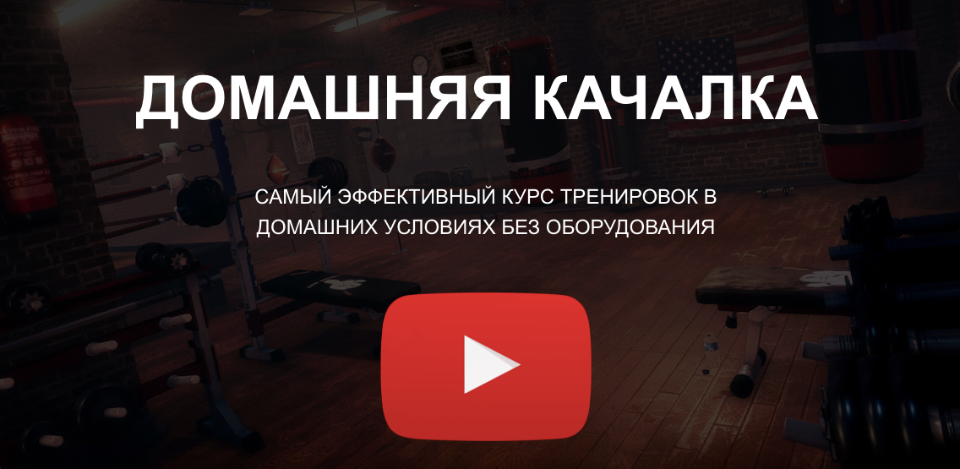 Домашняя качалка [Александр Пасько]