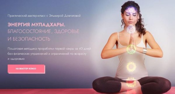 [Довлатов-центр] Энергия муладхары. Благосостояние, здоровье и безопасность [Эльмира Довлатова]