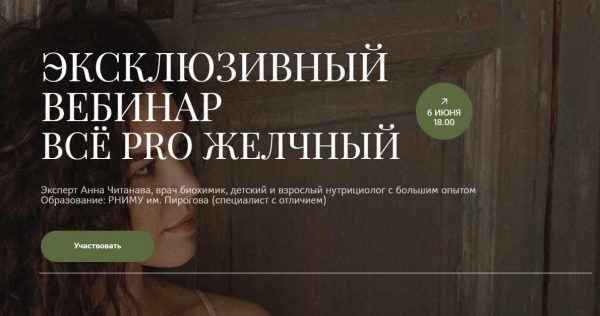 [Dr. Cheetanava] Pro желчный [Анна Читанава]