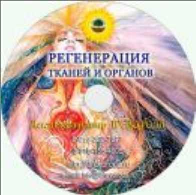 [drevoroda] Регенерация тканей и органов [Светлана Дорошкевич]
