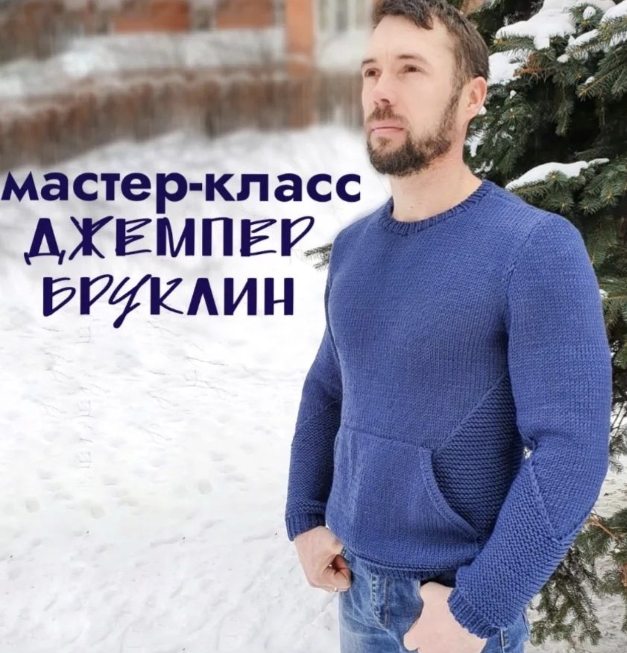 Джемпер Бруклин [olga_voev]