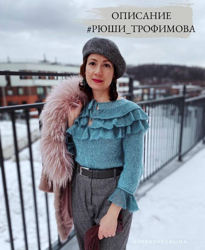 Джемпер Рюши [Юлия Трофимова]
