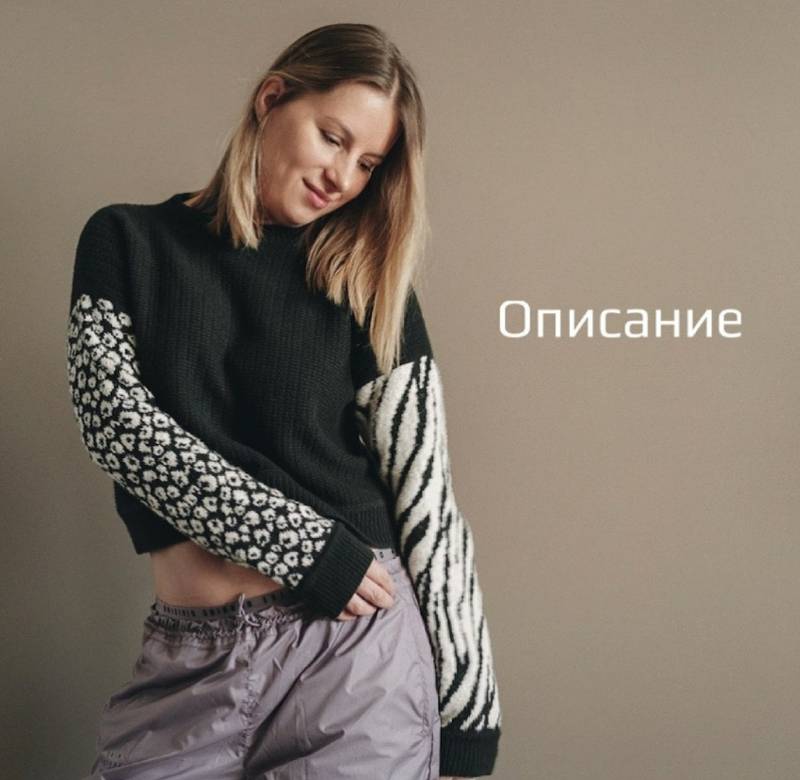 Джемпер Сафари [flight_knit_eat_repeat]