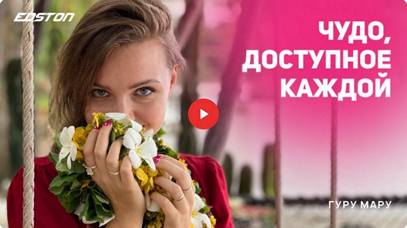 [edston] Чудо, е каждой [Гуру Мару]