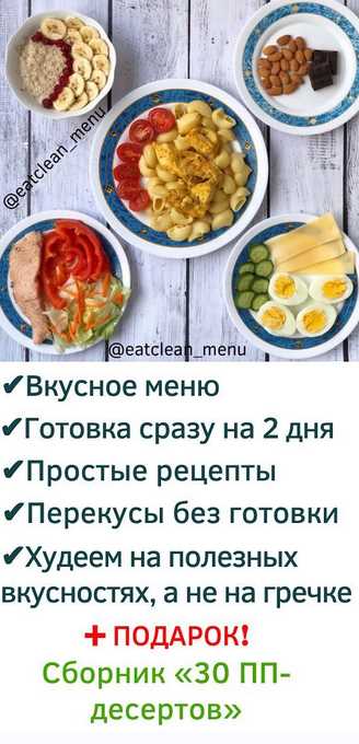 Эффективная программа похудения [eatclean_menu]