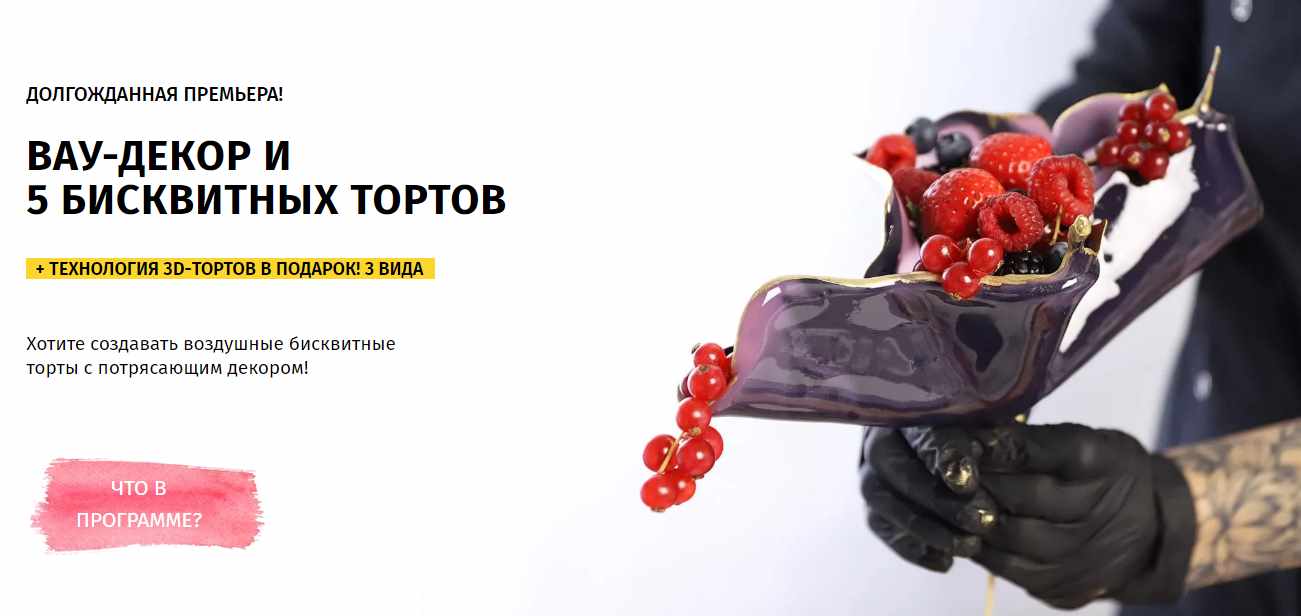 [Egor.team] Декор и бисквиты + 3D WOW торты [Егор Козловский, Даяна Лус]