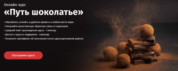 [Egor Team] Путь шоколатье. Все секреты шоколада от А до Я [Егор Козловский]
