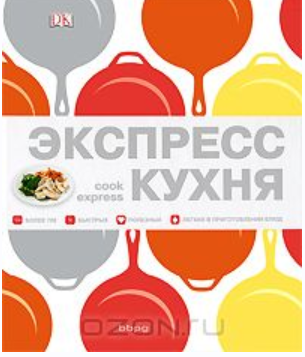 Экспресс-кухня [Хизер Уинни]