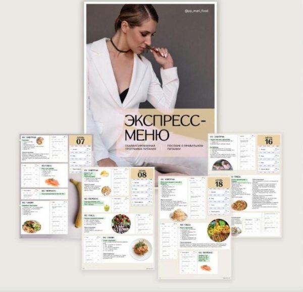 Экспресс-меню. Сбалансированное питание на 21 день от 1200 до 1600 ккал [Марина Осецкая]