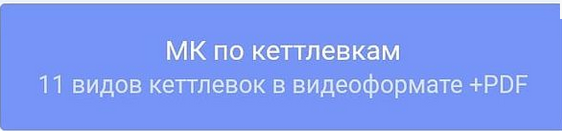 [elena_gostra] 11 видов кеттлевок [elena_gostra]