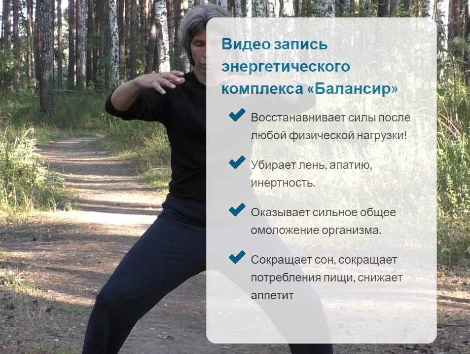 Энергетический комплекс Балансир [Виктор Федотов]