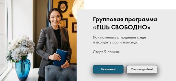 Ешь свободно. Тариф с куратором [Эллина Цветкович]