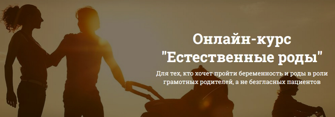 Естественные роды [Марина Заватская]