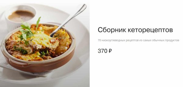 [@etoproketo] Сборник кето-рецептов [Вера Владимирова]