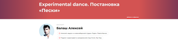 Experimental dance. Постановка: Пески [Алексей Балаш]