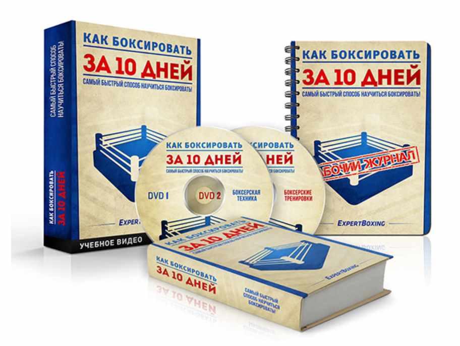 [Expertboxing] Как Боксировать за 10 Дней [Джонни Нгуйен]