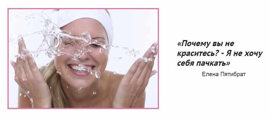 Ежедневное умывание  эффект салонного ухода [Елена Пятибрат]