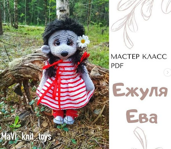 Ежуля Ева [mavi_knit_toys]