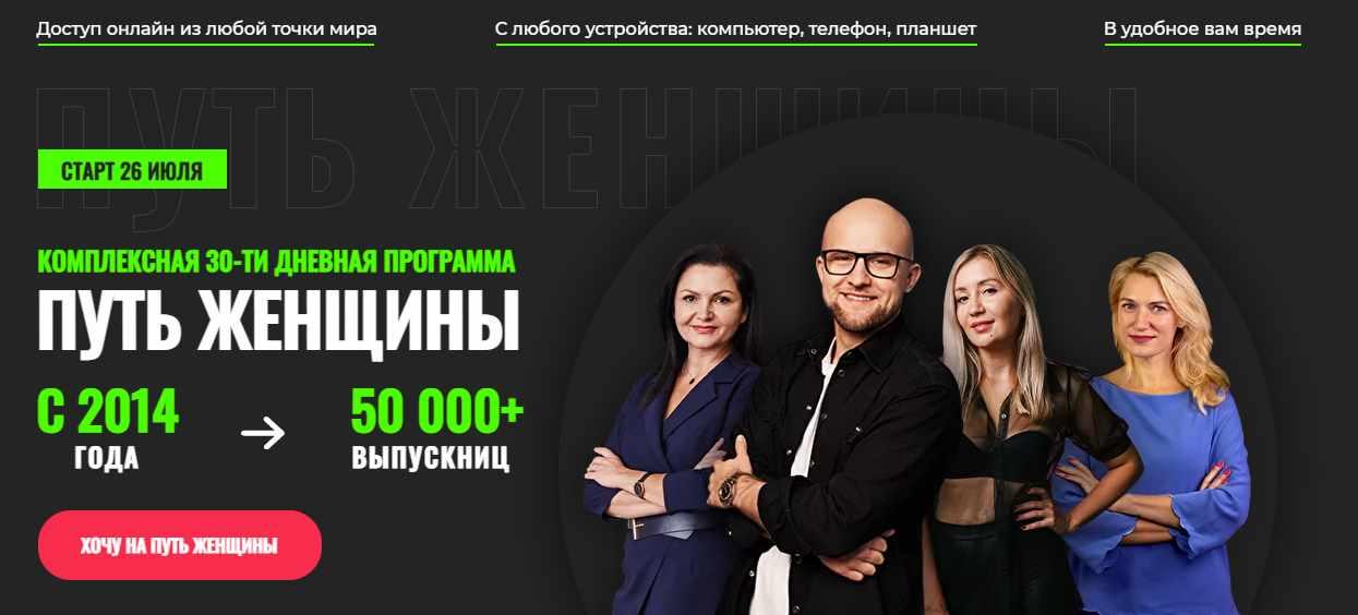 [Фаза Роста] Путь женщины. Тариф Gold [Ярослав Самойлов, Алла Пилипюк]
