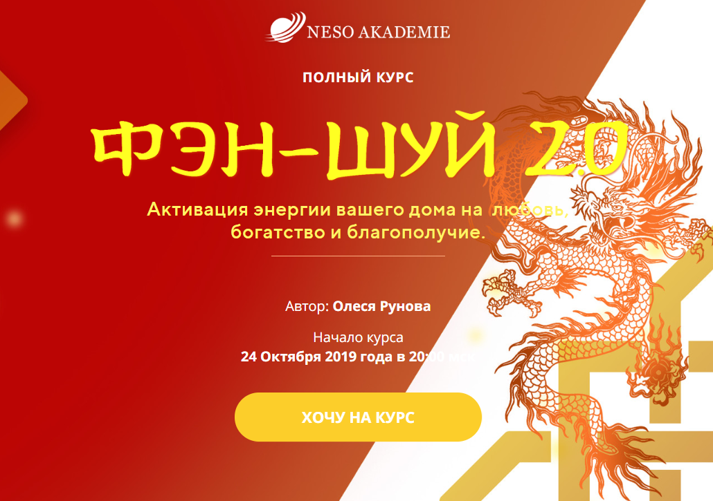 Фэн-Шуй 2019. Активация энергии вашего дома на любовь, богатство и благополучие. П-З [Олеся Рунова]