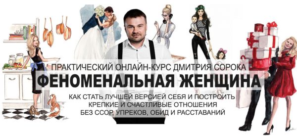 Феноменальная женщина [Дмитрий Сорока]
