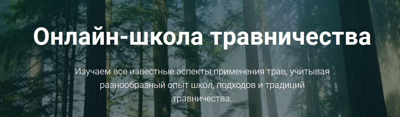 [FestTrav] Школа травничества. Тариф Листочки [Юлия Осоргина]