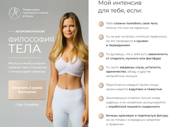 Философия тела. Тариф Light [Ася Рош]