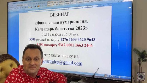 Финансовая нумерология. Календарь богатства 2023 [Сергей Безбородный]