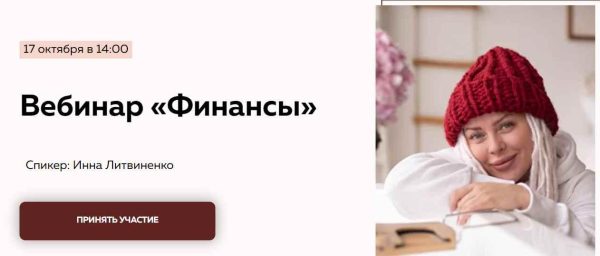 Финансы [Инна Литвиненко]