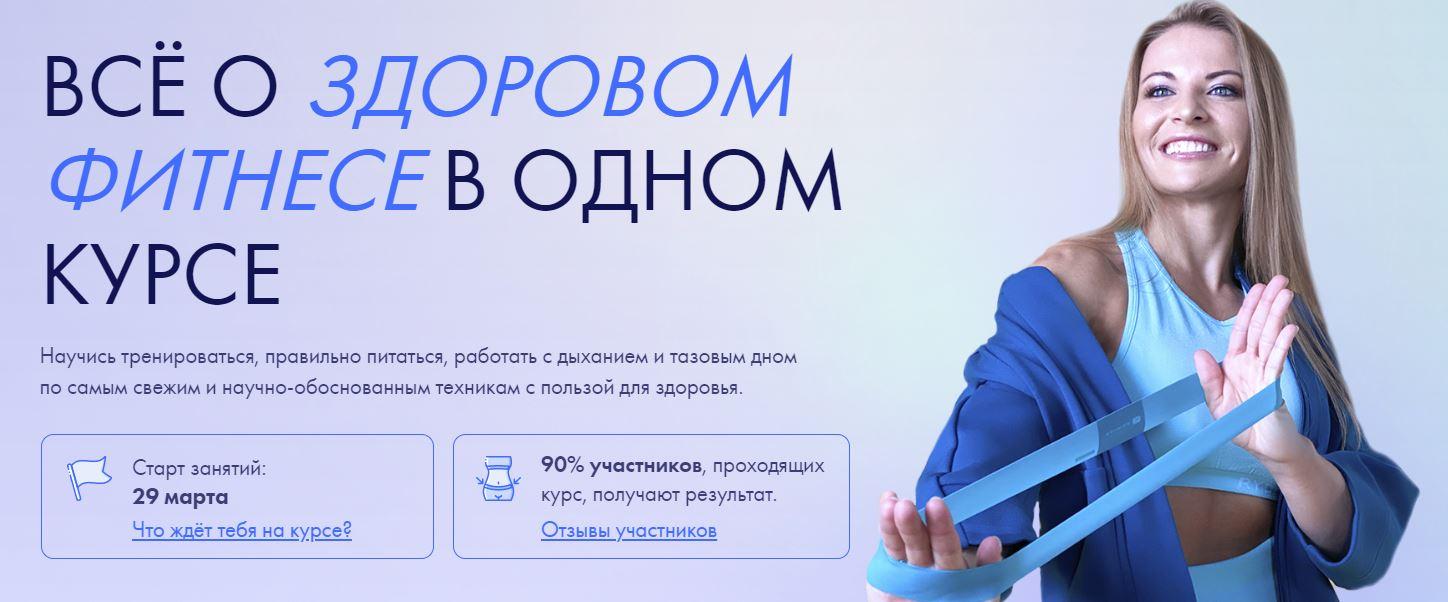 Фитнес курс 2021 [Юлия Кочкина]