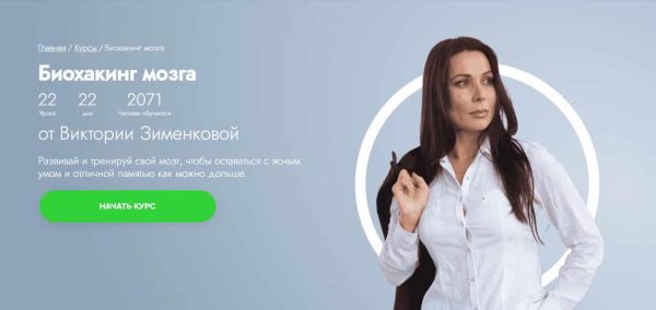 [Fitstars] Биохакинг мозга [Виктория Зименкова]