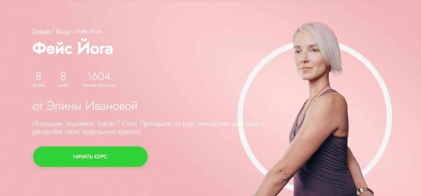 [Fitstars] Фейс Йога [Элина Иванова]