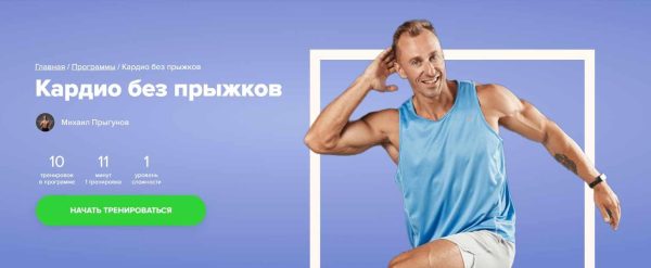 [Fitstars] Кардио без прыжков [Михаил Прыгунов]
