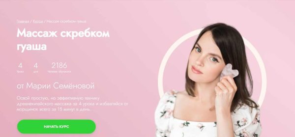 [Fitstars] Массаж скребком гуаша [Мария Семенова]