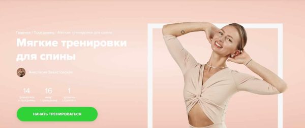 [Fitstars] Мягкие тренировки для спины [Анастасия Завистовская]