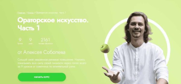 [Fitstars] Ораторское искусство. Часть 1 [Алексей Соболев]