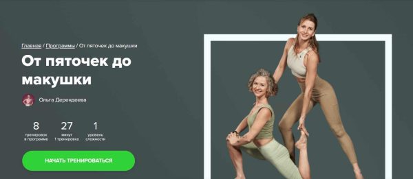 [Fitstars] От пяточек до макушки [Ольга Дерендеева]