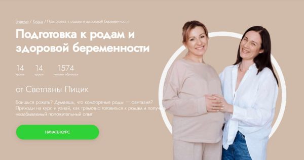 [Fitstars] Подготовка к родам и здоровой беременности [Светлана Пицик]